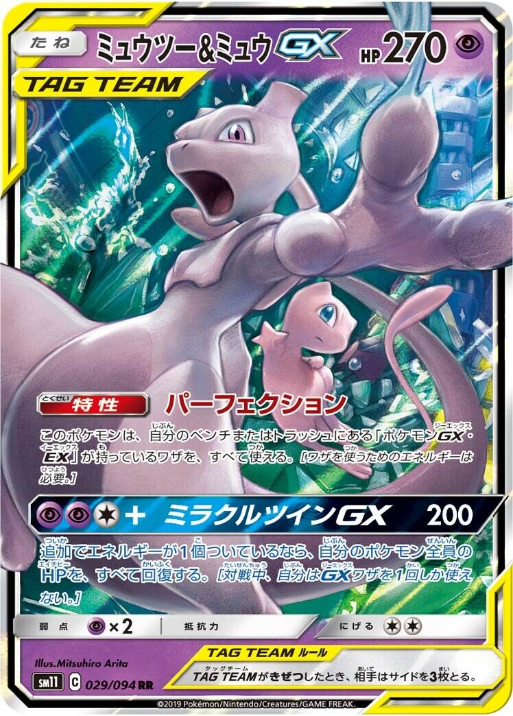 Mewtwo & Mew GX - Miracle Twin - 029/094 - JAPANESE – Sweets And Geeks