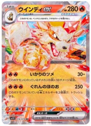 Arcanine ex - Violet - 016/078 - JAPANESE - Sweets and Geeks