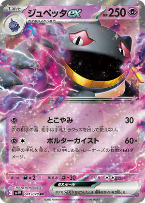 Banette ex - Violet - 041/078 - JAPANESE - Sweets and Geeks