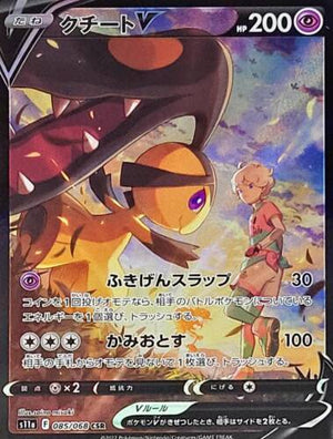 Bede's Mawile V - Incandescent Arcana - 085/068 - JAPANESE - Sweets and Geeks