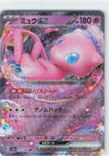 Mew ex - Pokemon 151 - 151/165 - JAPANESE - Sweets and Geeks