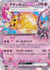 Dedenne ex - Triple Beat - 038/073 - JAPANESE - Sweets and Geeks