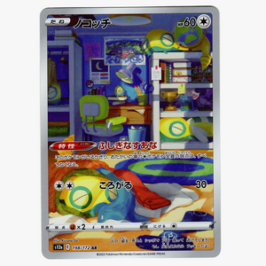 Dunsparce - VSTAR Universe - 198/172 - JAPANESE - Sweets and Geeks