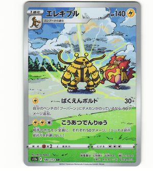 Electivire - VSTAR Universe - 180/172 - JAPANESE - Sweets and Geeks