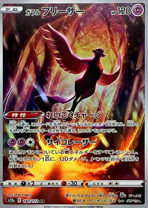 Garalian Articuno - VSTAR Universe - 182/172 - JAPANESE - Sweets and Geeks