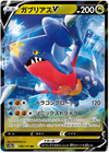 Garchomp V - VSTAR Universe - 109/172 - JAPANESE - Sweets and Geeks