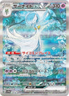 Gardevoir ex (SAR) - Shiny Treasure ex - 348/190 - JAPANESE