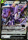 Genesect V - Fusion Arts - 069/100 - JAPANESE - Sweets and Geeks