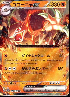 Golem ex - Pokemon 151 - 076/165 - JAPANESE - Sweets and Geeks