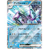 Golisopod ex - Ancient Roar - 022/066 - JAPANESE