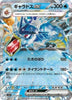 Gyarados ex - Scarlet - 014/078 - JAPANESE - Sweets and Geeks