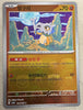 Cubone (Master Ball Reverse Holo) - Pokemon 151 - 104/165 - KOREAN