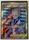 Colress's Experiment (Full Art) - Lost Abyss - 116/100 - KOREAN