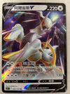 Arceus V - Star Birth - 083/100 - CHINESE