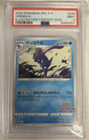 Greninja - Illustration Contest 2022 - 339/S-P - JAPANESE (Graded PSA 9)