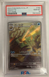 Omanyte (Art Rare) - Pokemon 151 - 180/165 - JAPANESE (Graded PSA 10)