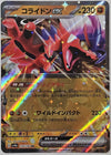 Koraidon ex - Shiny Treasure ex - 114/190 - JAPANESE