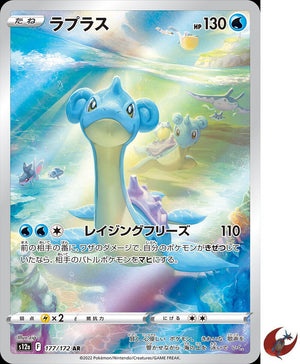 Lapras - VSTAR Universe - 177/172 - JAPANESE - Sweets and Geeks