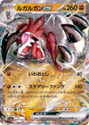 Lycanroc ex - Triple Beat - 050/073 - JAPANESE - Sweets and Geeks