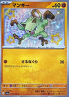 Mankey (Shiny) - Shiny Treasure ex - 276/190 - JAPANESE