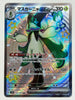 Meowscarada ex (SSR) - Shiny Treasure ex - 321/190 - JAPANESE