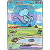 Mew ex (SAR) - Shiny Treasure ex - 347/190 - JAPANESE