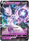 Mewtwo V - VSTAR Universe - 050/172 - JAPANESE - Sweets and Geeks