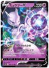 Mewtwo V - VSTAR Universe - 050/172 - JAPANESE - Sweets and Geeks