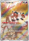 Mr. Mime (Art Rare) - Pokemon 151 - 179/165 - JAPANESE - Sweets and Geeks