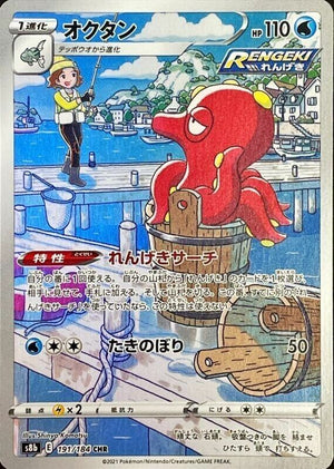 Fisherman's Octillery - VMAX Climax - 191/184 - JAPANESE - Sweets and Geeks