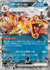 Charizard ex - Ruler of the Black Flame - 066/108 - JAPANESE - Sweets and Geeks