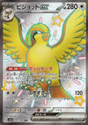 Pidgeot ex (SSR) - Shiny Treasure ex - 335/190 - JAPANESE