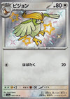 Pidgeotto (Shiny) - Shiny Treasure ex - 305/190 - JAPANESE