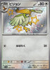 Pidgeotto (Shiny) - Shiny Treasure ex - 305/190 - JAPANESE