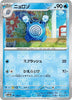 Poliwhirl (Master Ball Reverse Holo) - Pokemon 151 - 061/165 - JAPANESE