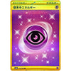 Basic Psychic Energy (Hyper Rare) - Pokemon 151 - 210/165 - JAPANESE