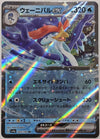 Quaquaval ex - Shiny Treasure ex - 043/190 - JAPANESE