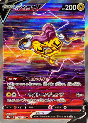 Raikou V - VSTAR Universe - 218/172 - JAPANESE - Sweets and Geeks