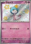 Ralts (Shiny) - Shiny Treasure ex - 258/190 - JAPANESE