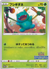 Bulbasaur - 337/S-P - S-P: Sword & Shield Promos - JAPANESE