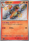 Charmeleon (Shiny) - Shiny Star V - 211/190 - JAPANESE