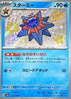 Starmie (Shiny) - Shiny Treasure ex - 222/190 - JAPANESE