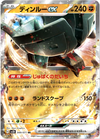 Ting-Lu ex - Clay Burst - 049/071 - JAPANESE