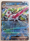 Tsareena ex - Ancient Roar - 020/066 - JAPANESE