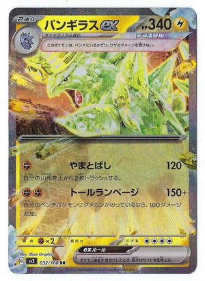 Tyranitar ex - Ruler of the Black Flame - 032/108 - JAPANESE - Sweets and Geeks