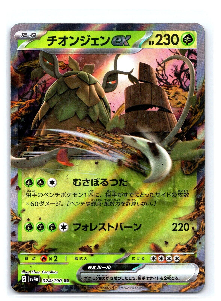 Wo-Chien ex - Shiny Treasure ex - 024/190 - JAPANESE – Sweets and Geeks