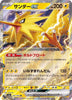 Zapdos ex - Pokemon 151 - 145/165 - JAPANESE - Sweets and Geeks