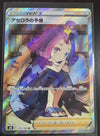 Acerola's Premonition (Full Art) - VMAX Climax - 255/184 - JAPANESE