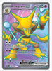 Alakazam ex (Full Art) SV: Scarlet and Violet 151 #188/165