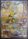 Alakazam ex (Special Illustration Rare) - Pokemon 151 - 203/165 - JAPANESE